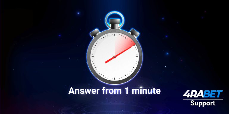 4rabet support service answers quickly, you do not have to wait more than 1 minute